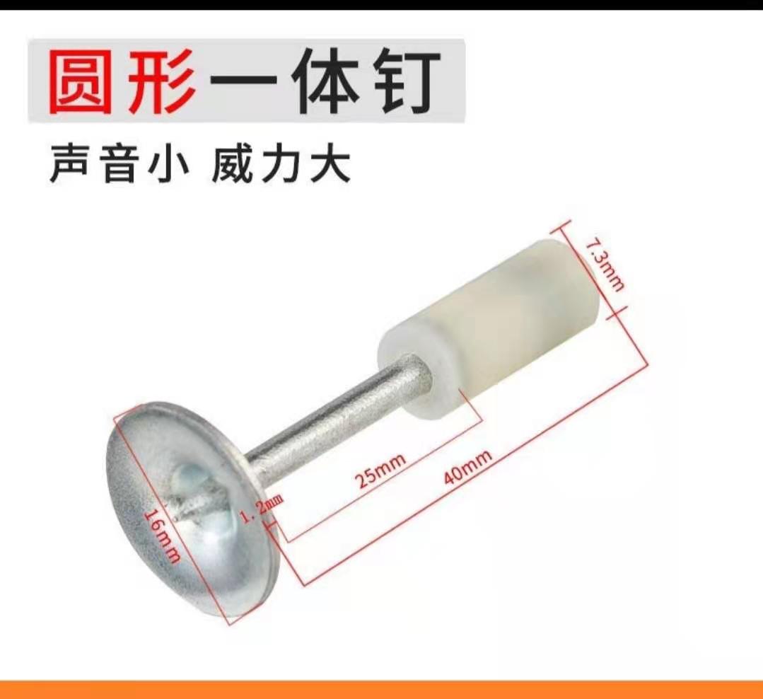 圆形迷你炮钉 双击药 消防钉 一体钉 200个/盒-MRO工业品一站式采购平台